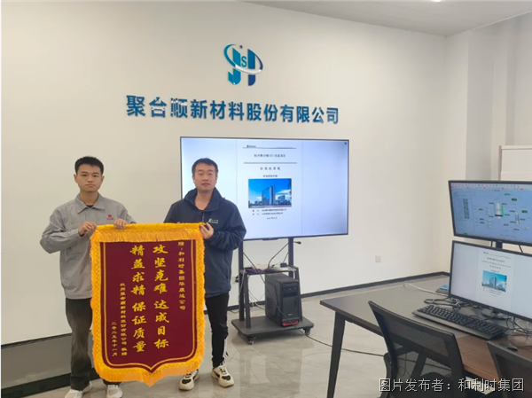 精益求“精”，以流程模擬驗(yàn)證批次控制——和利時(shí)攜手杭州聚合順打造新材料智慧轉(zhuǎn)型特色之路