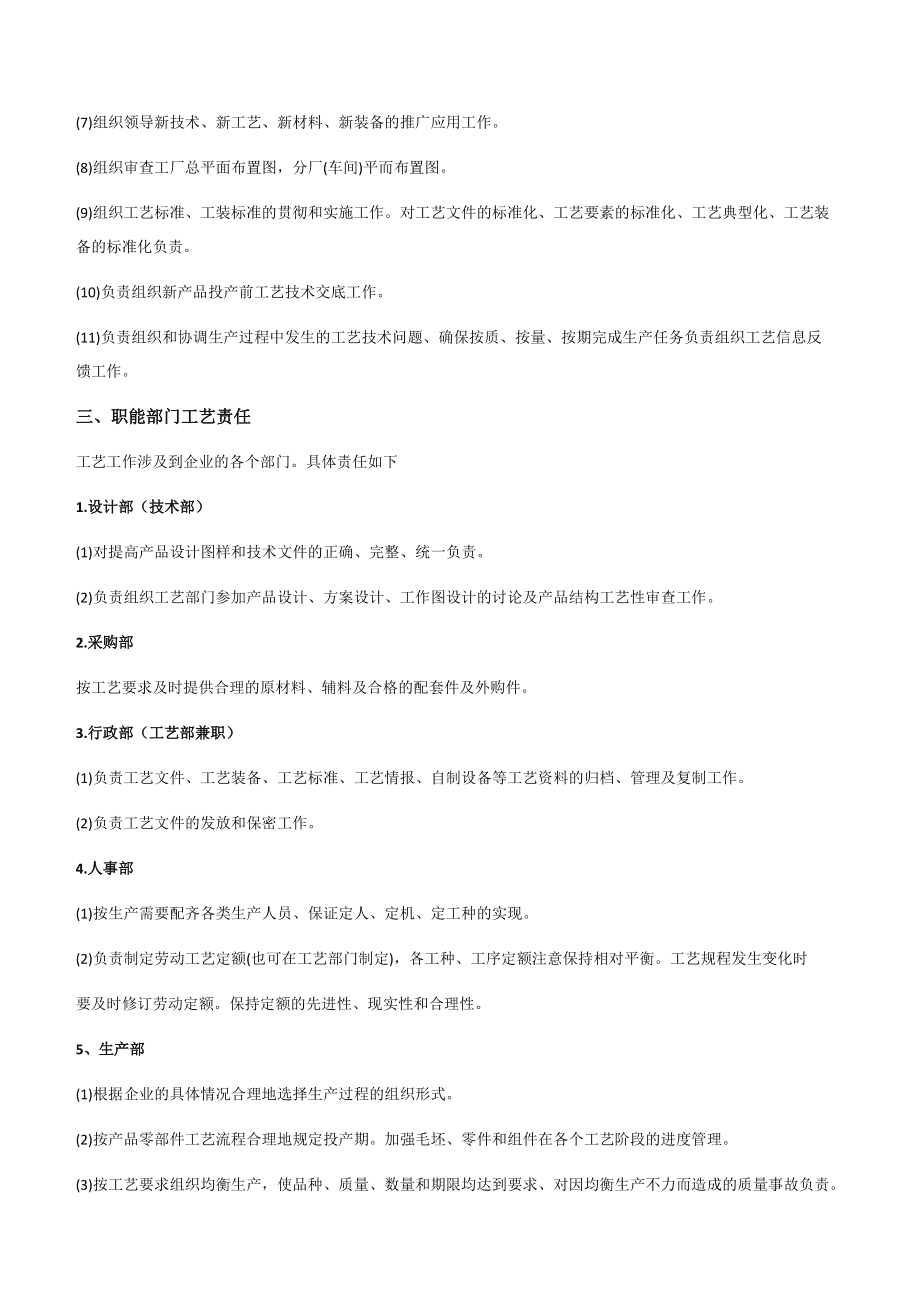 工藝部門(mén)在新材料技術(shù)推廣服務(wù)中的核心職責(zé)與實(shí)施路徑